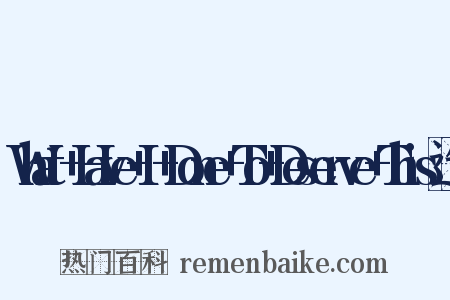 What+Have+I+Done+To+Deserve+This造句是什么意思的图片